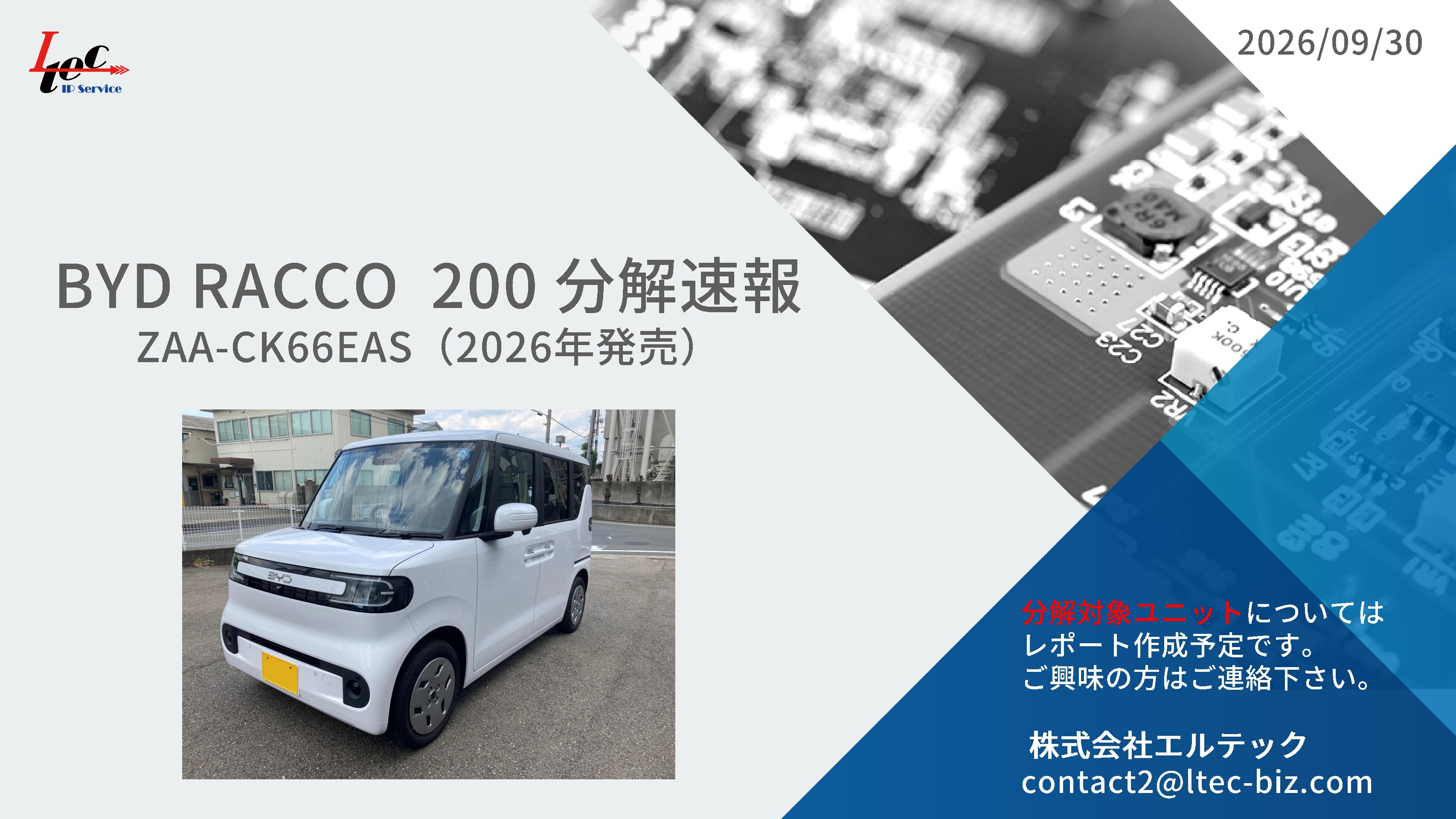 RACCO分解速報20260930（HP掲載用）